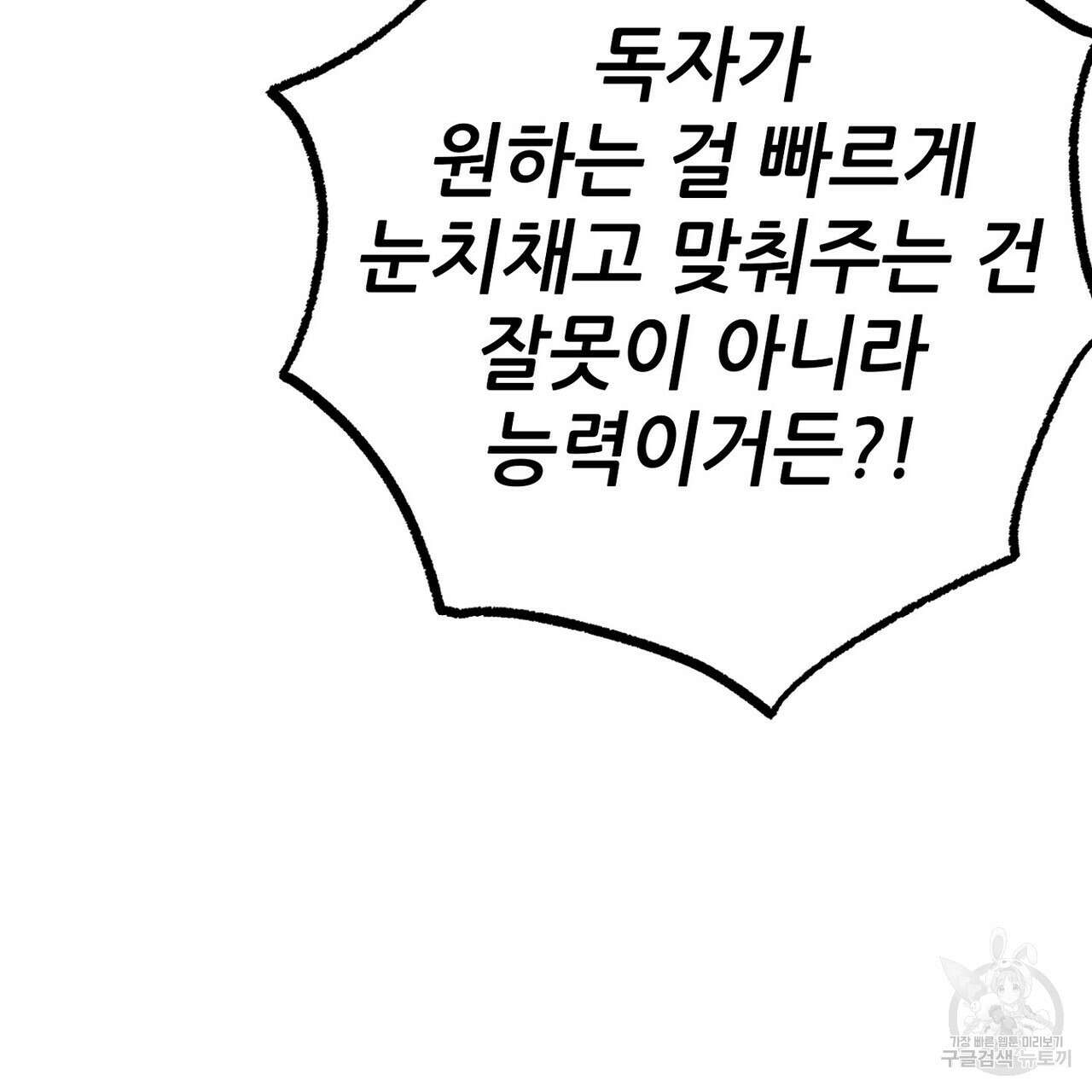 집에 가는 길에 USB를 주웠다 39화 165