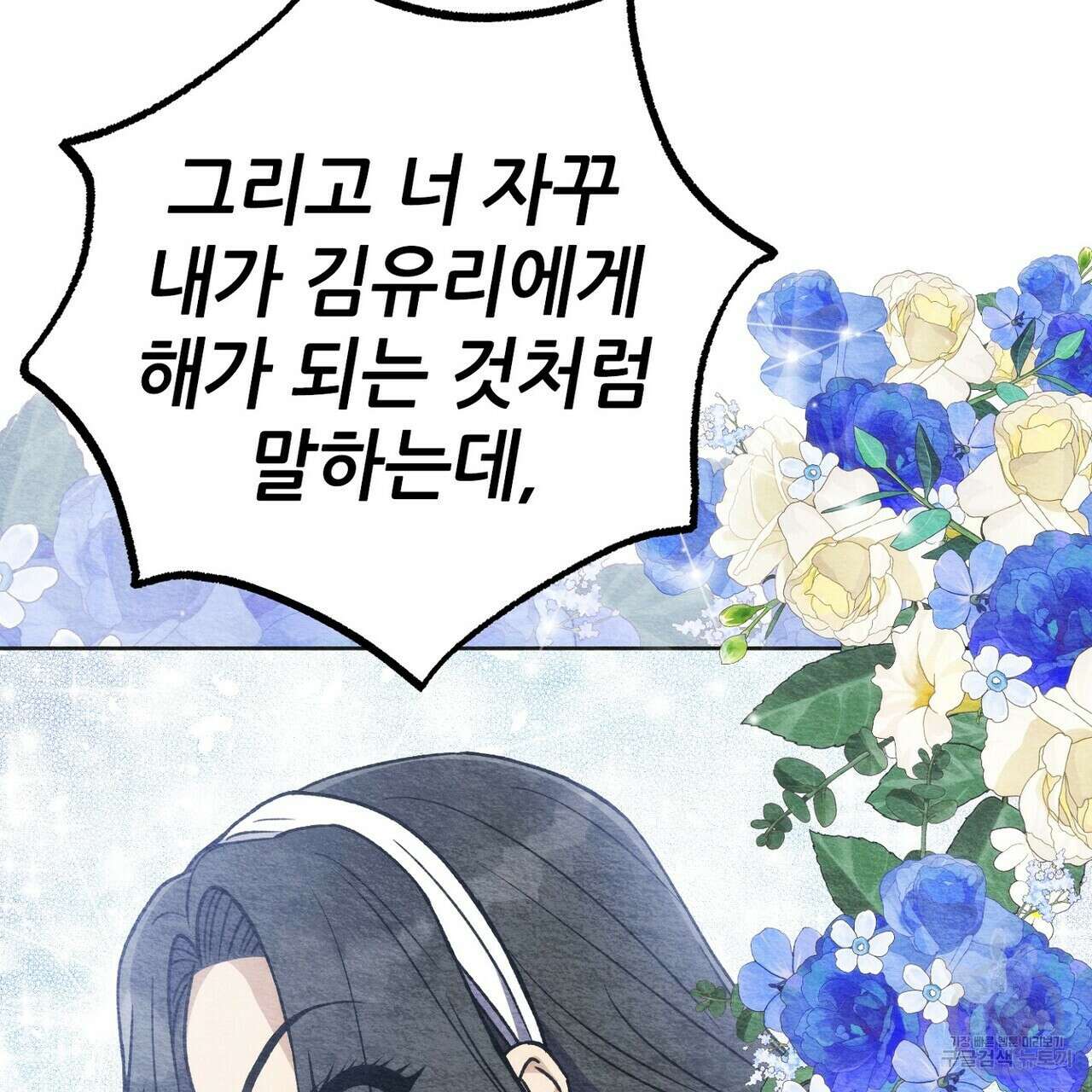 집에 가는 길에 USB를 주웠다 39화 167