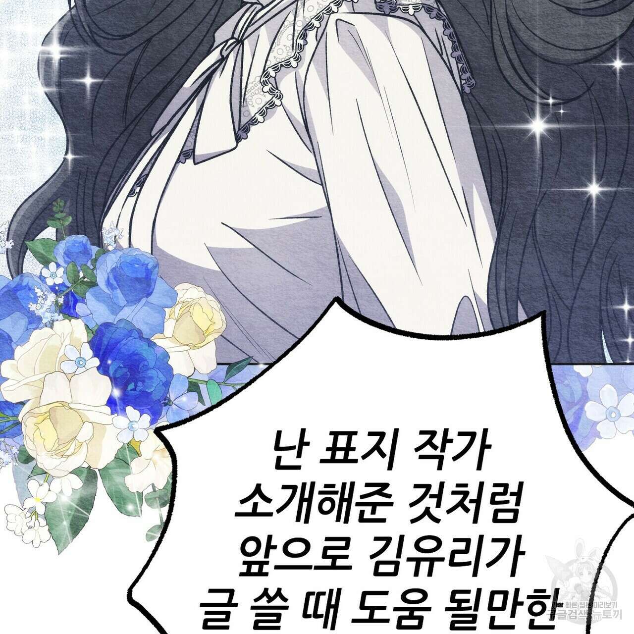 집에 가는 길에 USB를 주웠다 39화 169