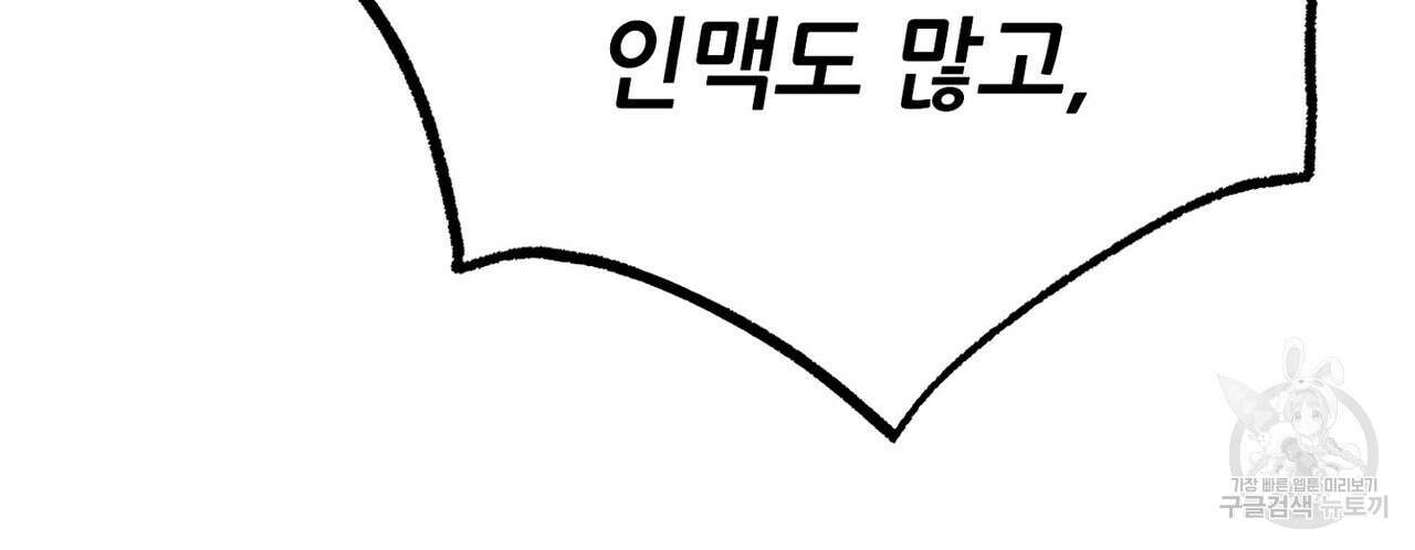 집에 가는 길에 USB를 주웠다 39화 170