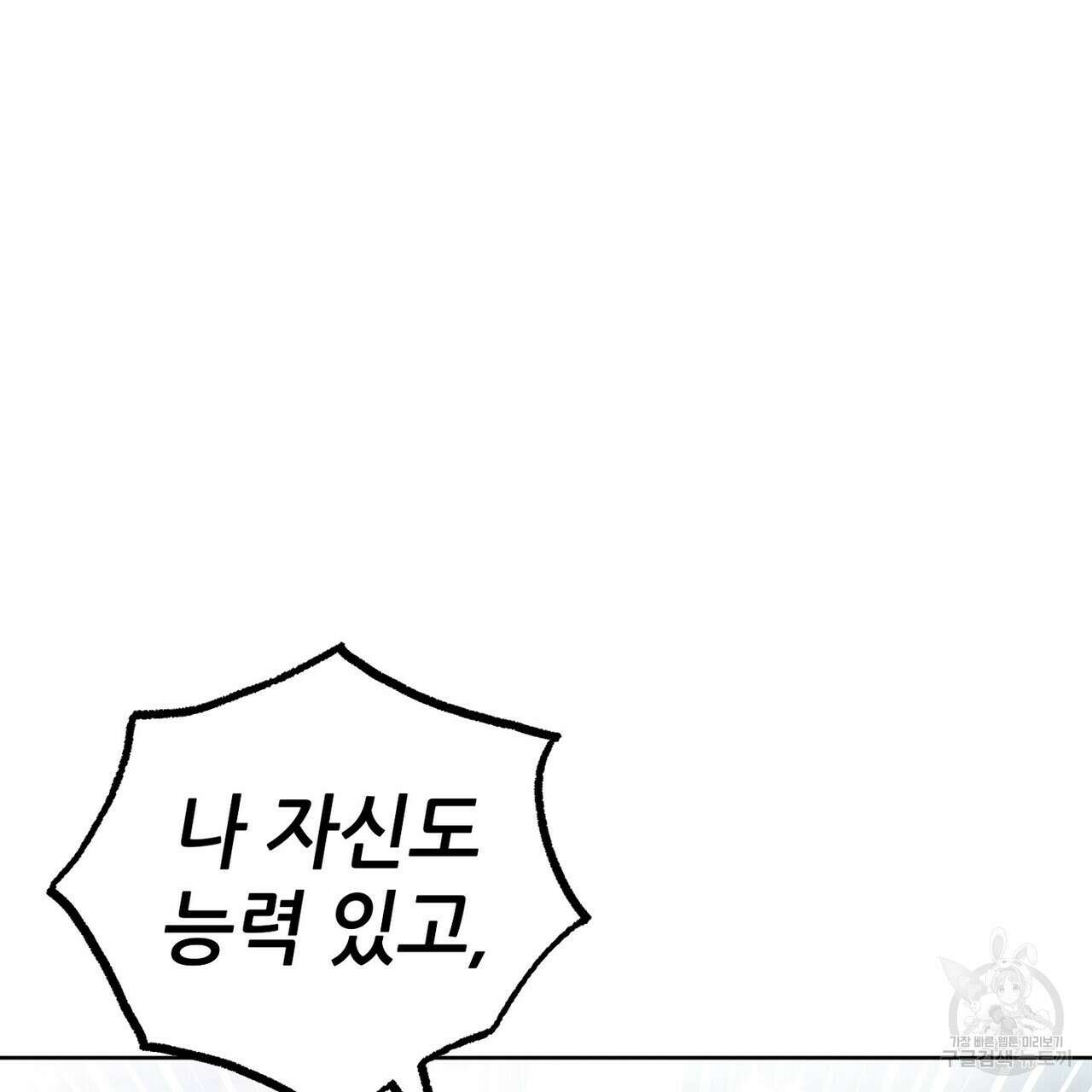 집에 가는 길에 USB를 주웠다 39화 171