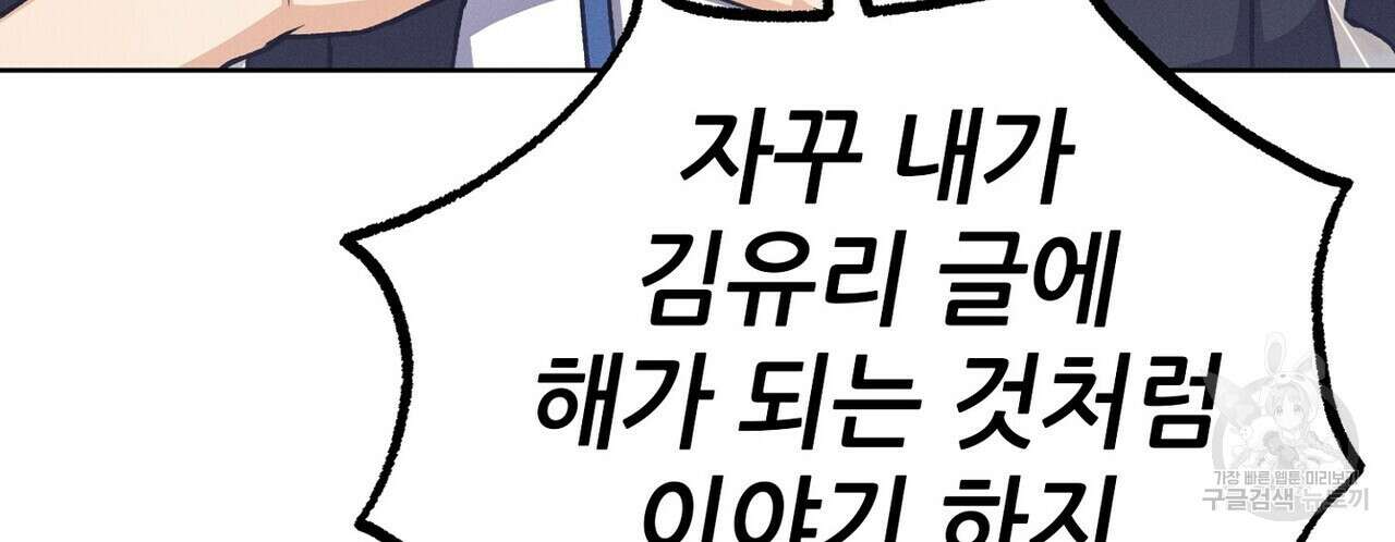 집에 가는 길에 USB를 주웠다 39화 174