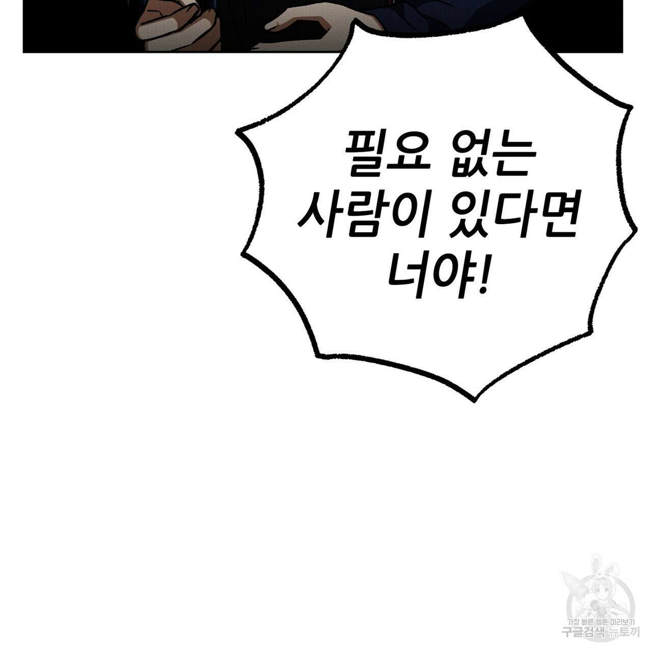 집에 가는 길에 USB를 주웠다 39화 179