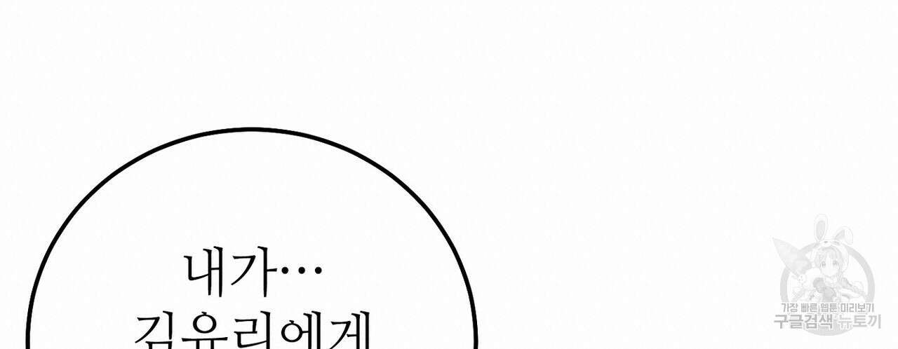 집에 가는 길에 USB를 주웠다 39화 180