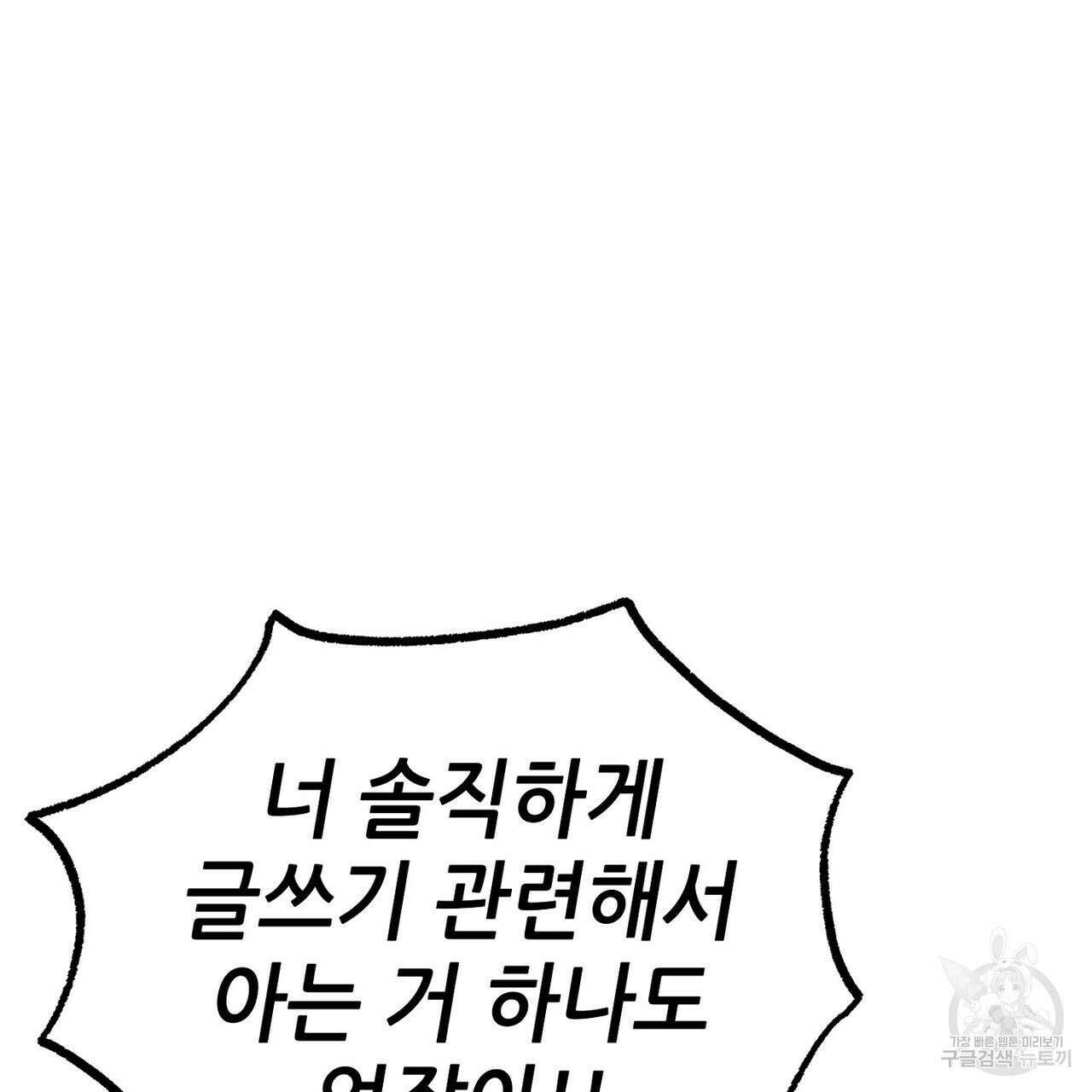 집에 가는 길에 USB를 주웠다 39화 183