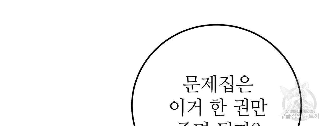 집에 가는 길에 USB를 주웠다 42화 8