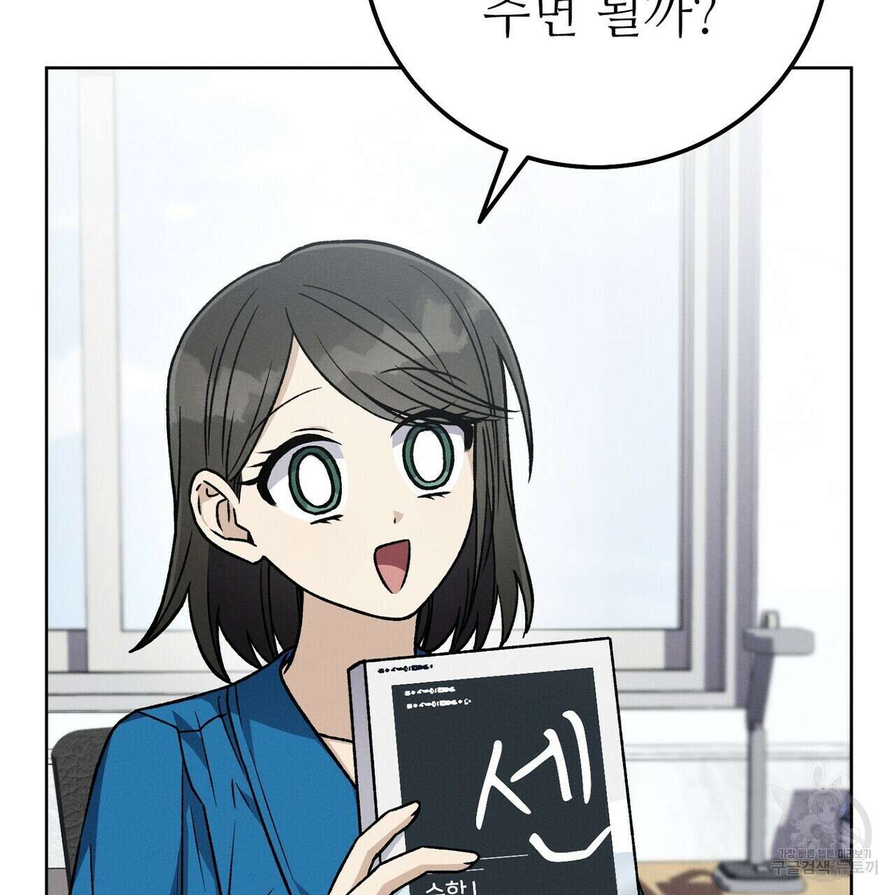 집에 가는 길에 USB를 주웠다 42화 9