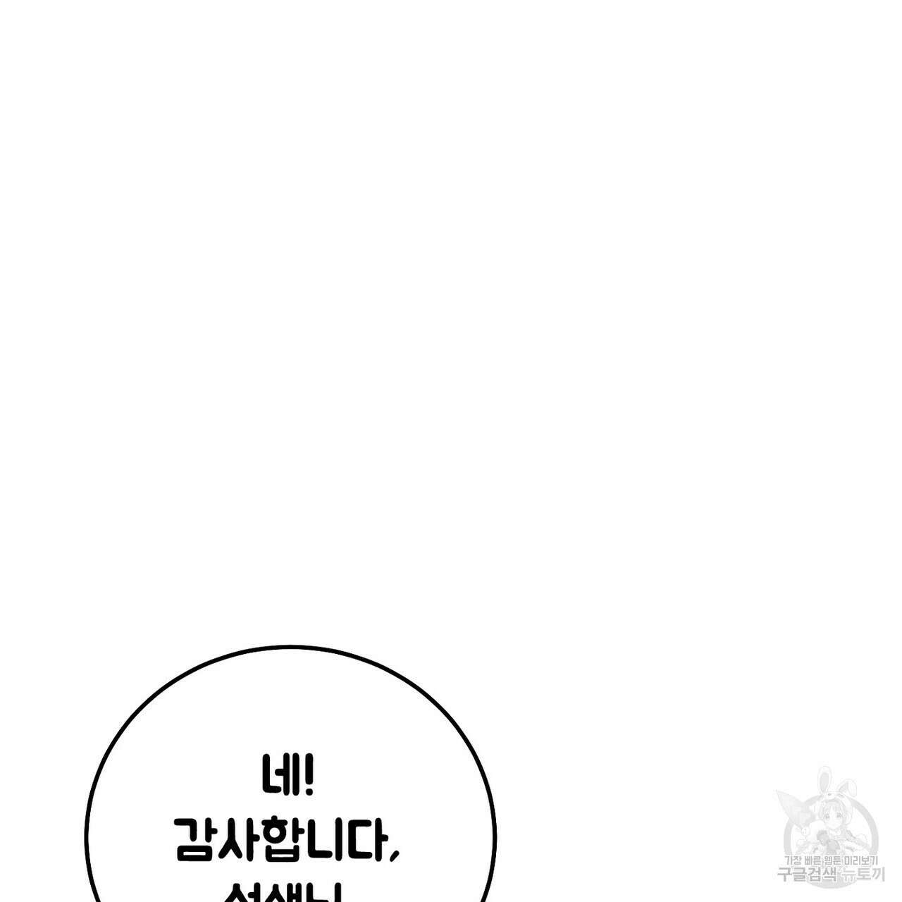집에 가는 길에 USB를 주웠다 42화 11