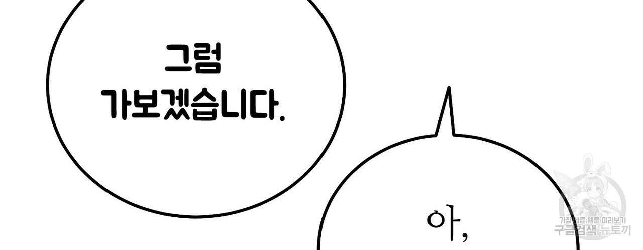 집에 가는 길에 USB를 주웠다 42화 14