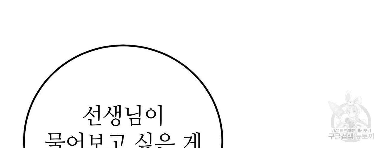 집에 가는 길에 USB를 주웠다 42화 16