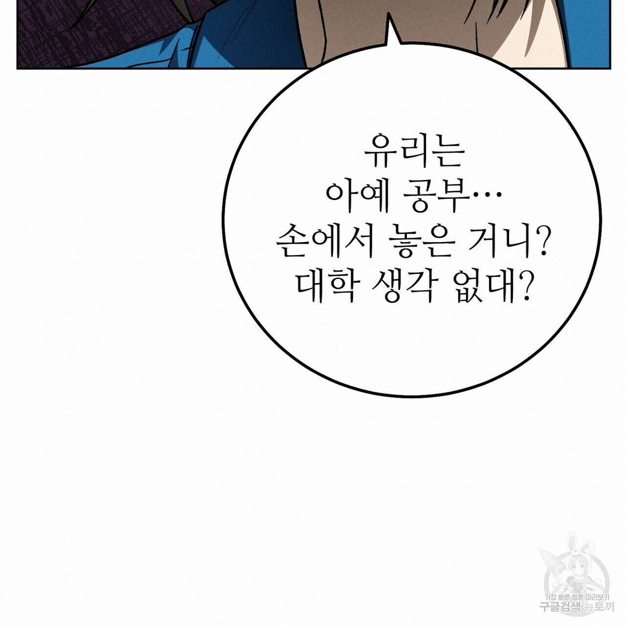 집에 가는 길에 USB를 주웠다 42화 19