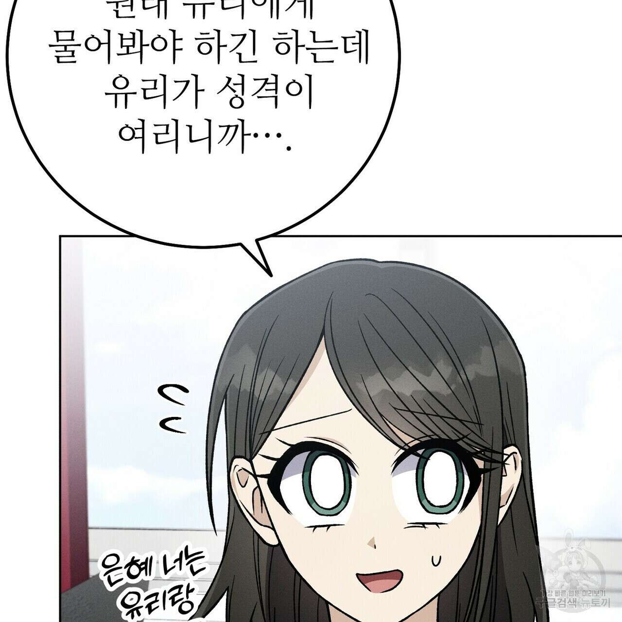 집에 가는 길에 USB를 주웠다 42화 31