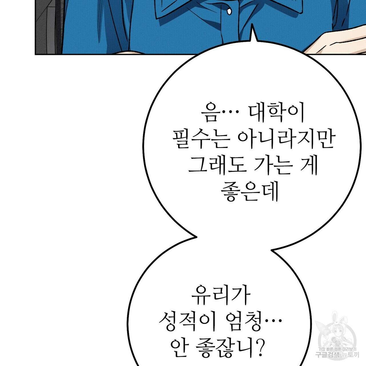 집에 가는 길에 USB를 주웠다 42화 33