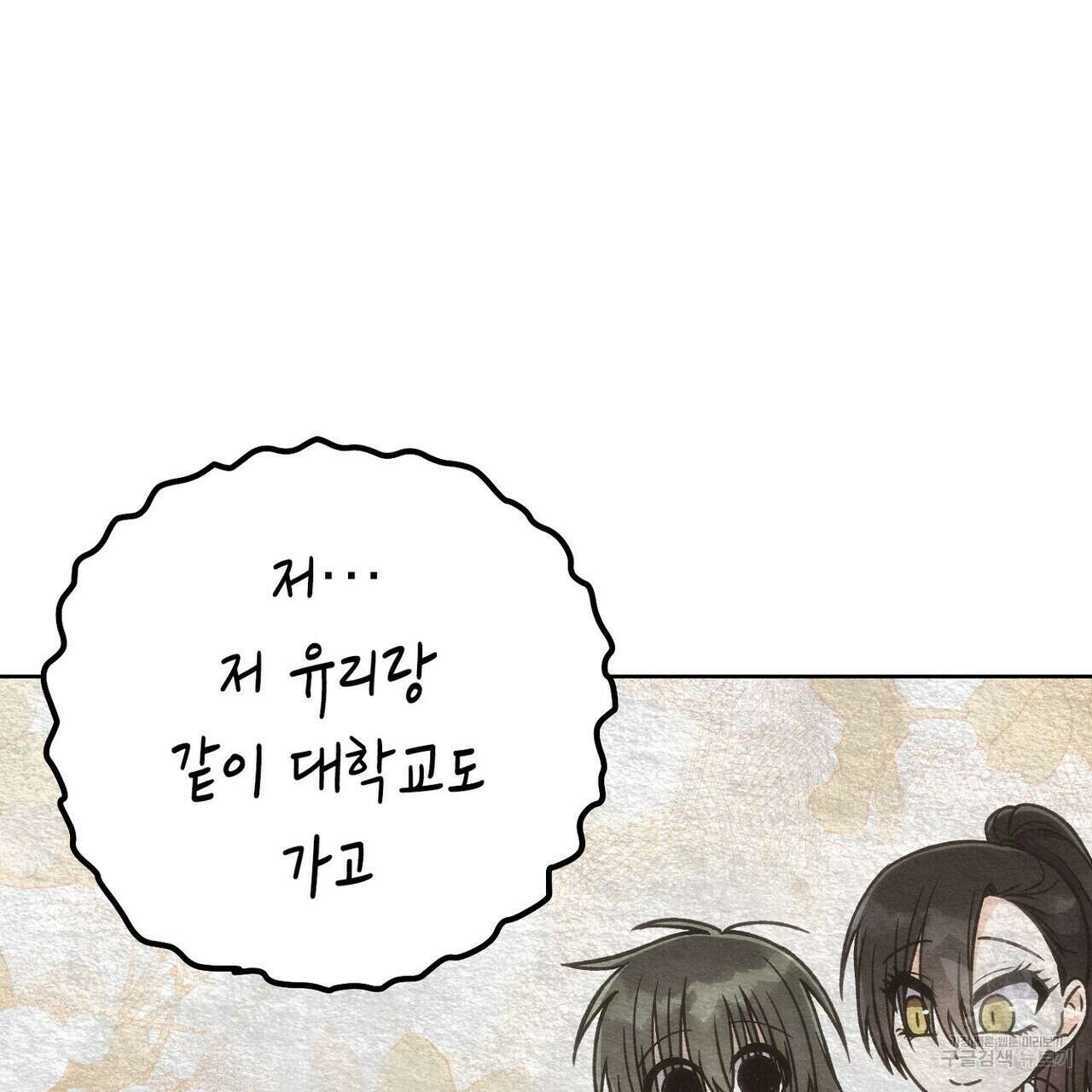 집에 가는 길에 USB를 주웠다 42화 39