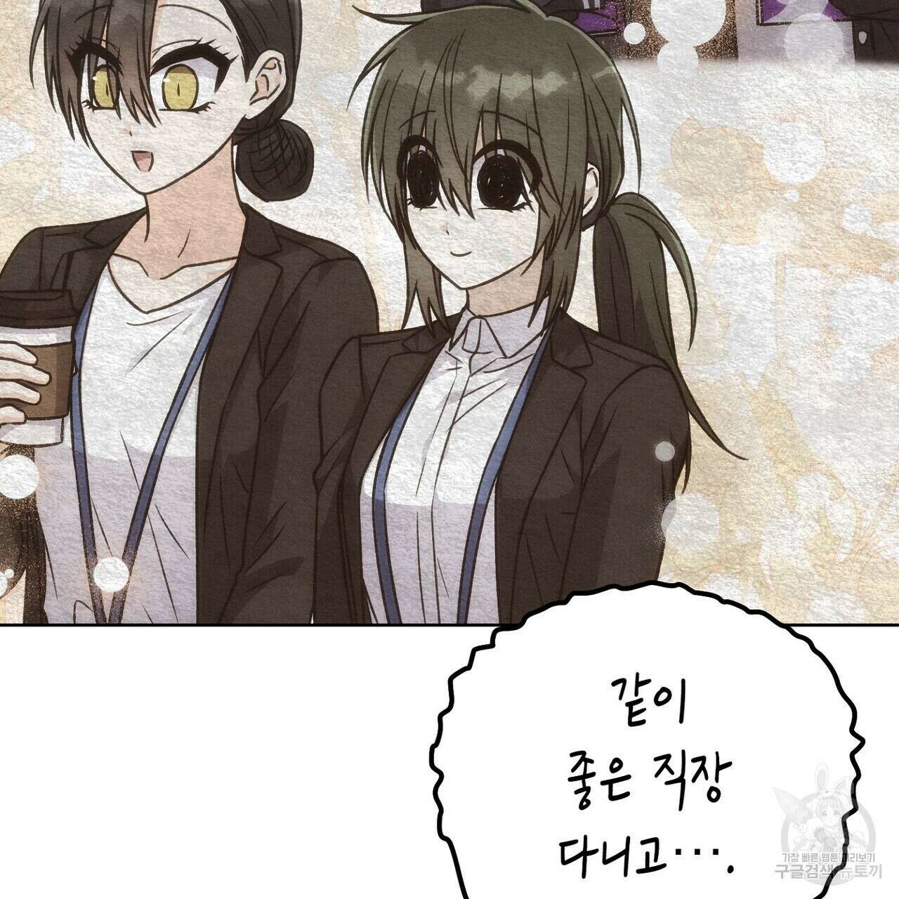 집에 가는 길에 USB를 주웠다 42화 41
