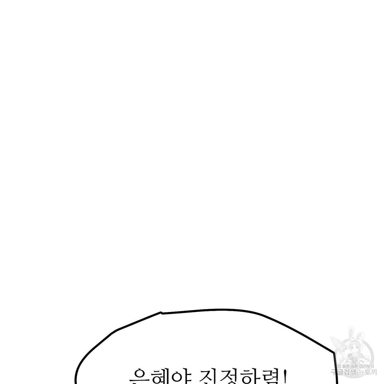 집에 가는 길에 USB를 주웠다 42화 43