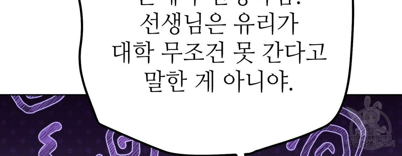 집에 가는 길에 USB를 주웠다 42화 44
