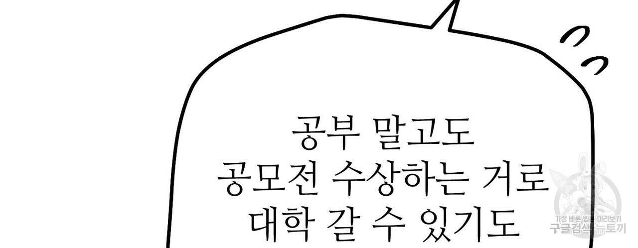 집에 가는 길에 USB를 주웠다 42화 46