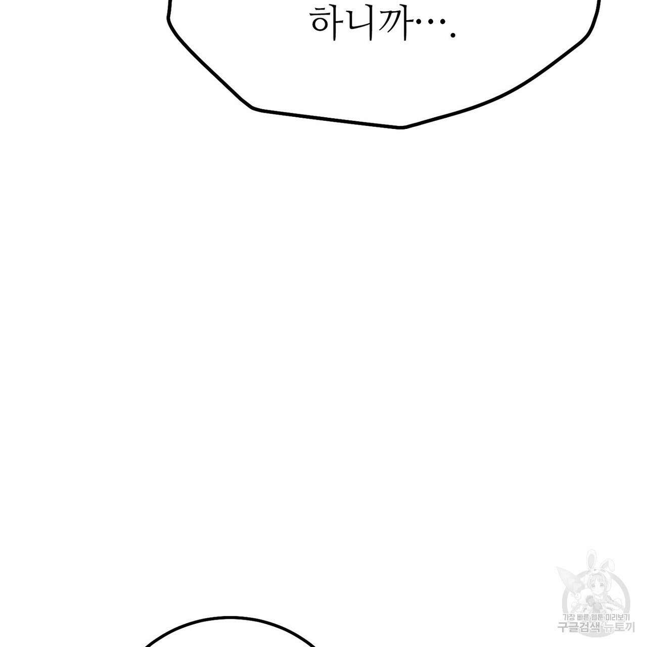 집에 가는 길에 USB를 주웠다 42화 47