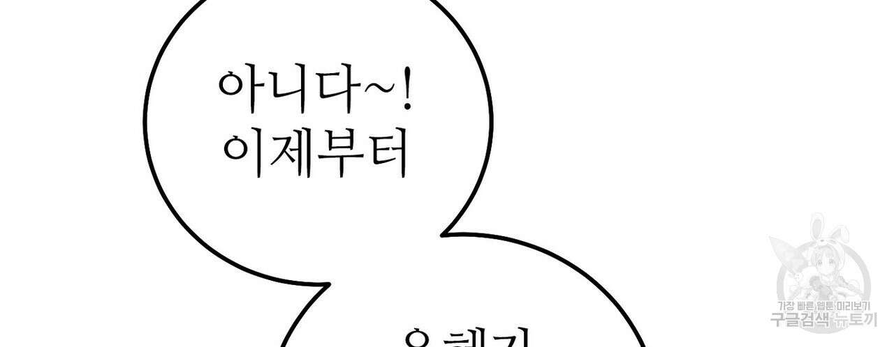 집에 가는 길에 USB를 주웠다 42화 48