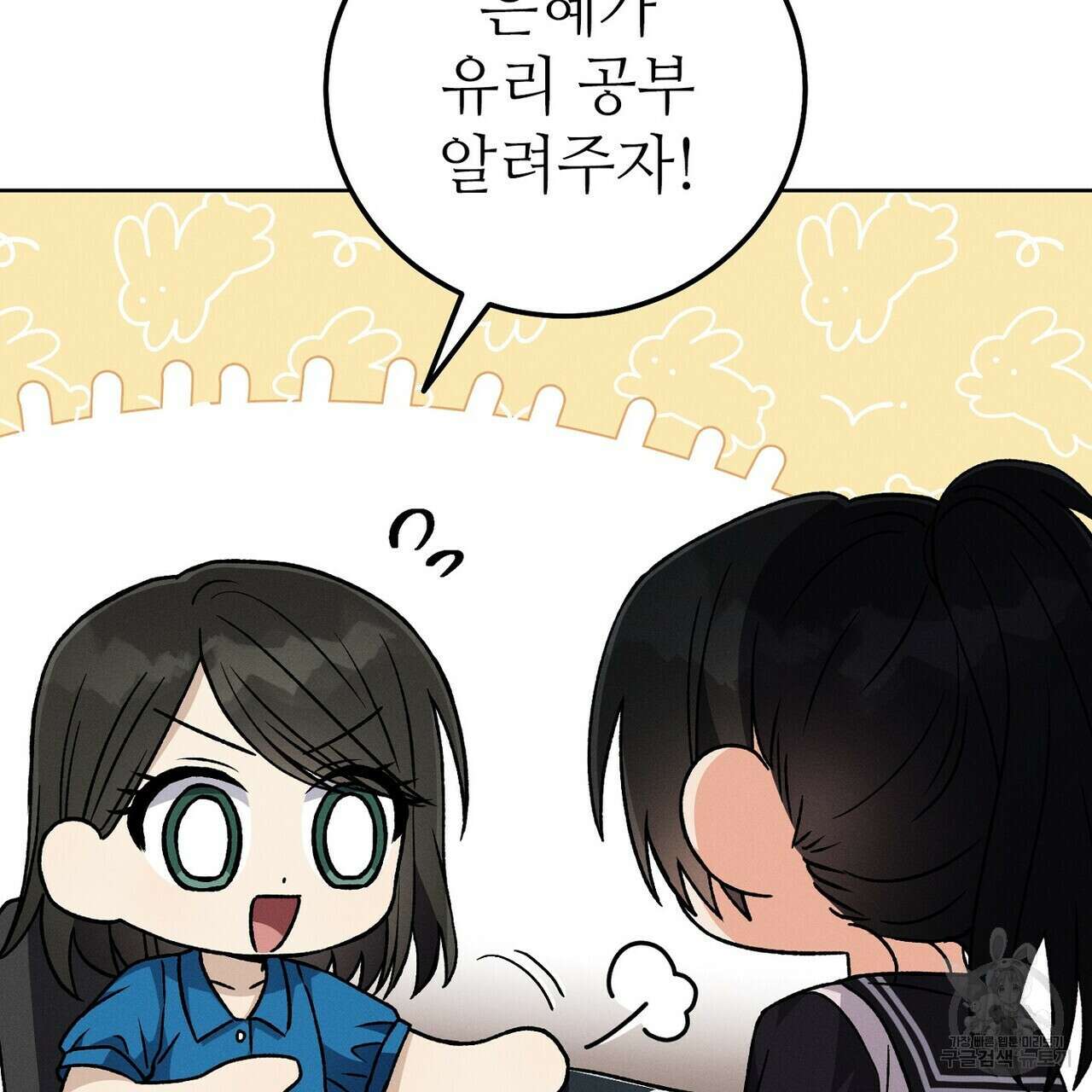 집에 가는 길에 USB를 주웠다 42화 49