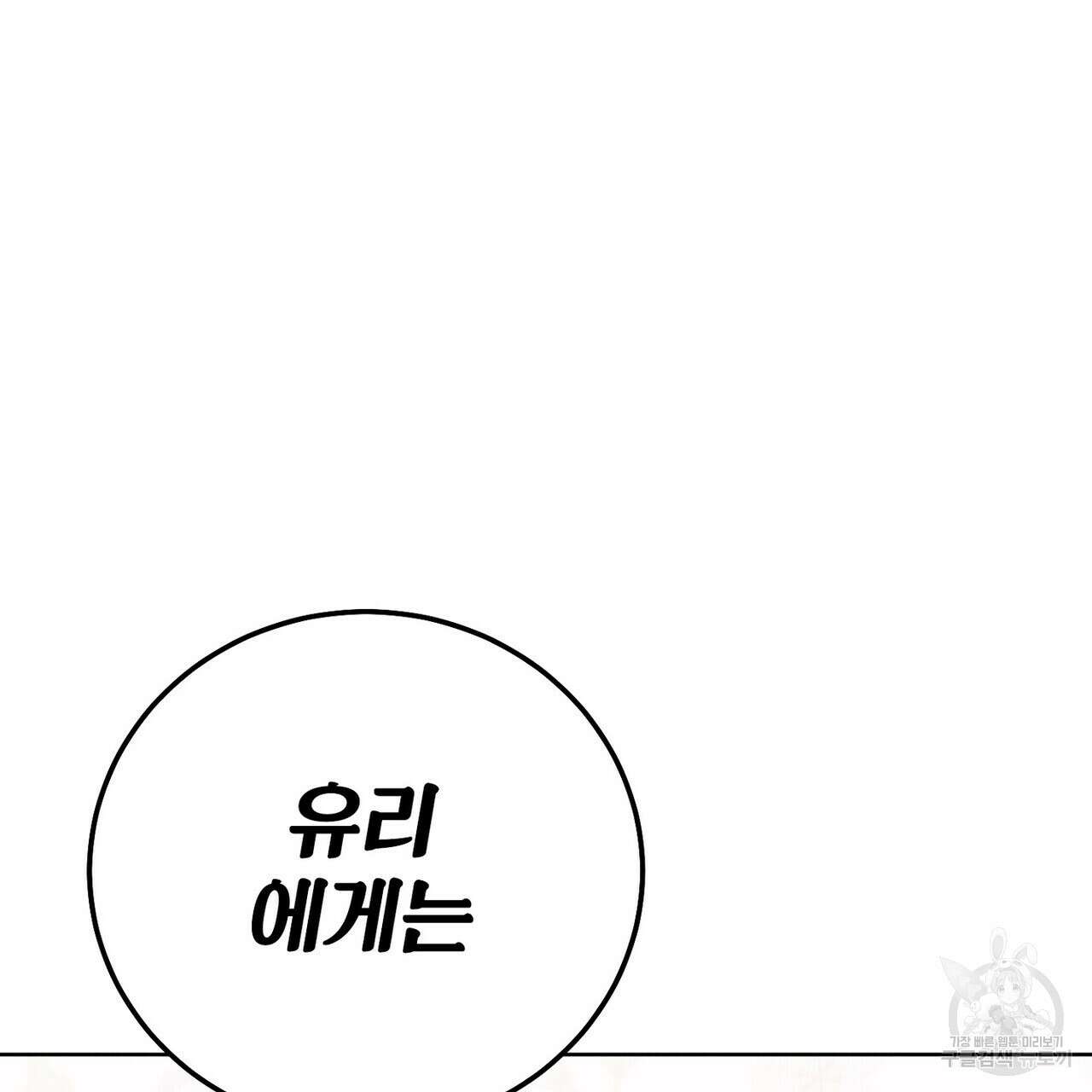 집에 가는 길에 USB를 주웠다 42화 51