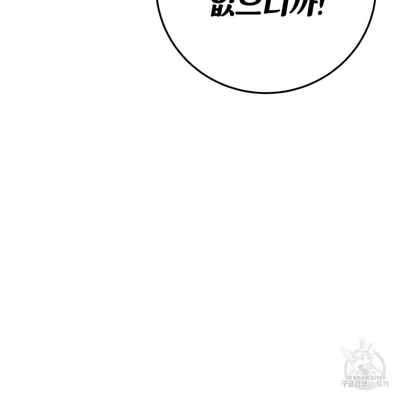 집에 가는 길에 USB를 주웠다 42화 55