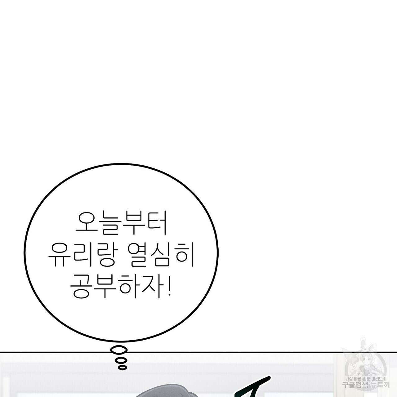집에 가는 길에 USB를 주웠다 42화 63