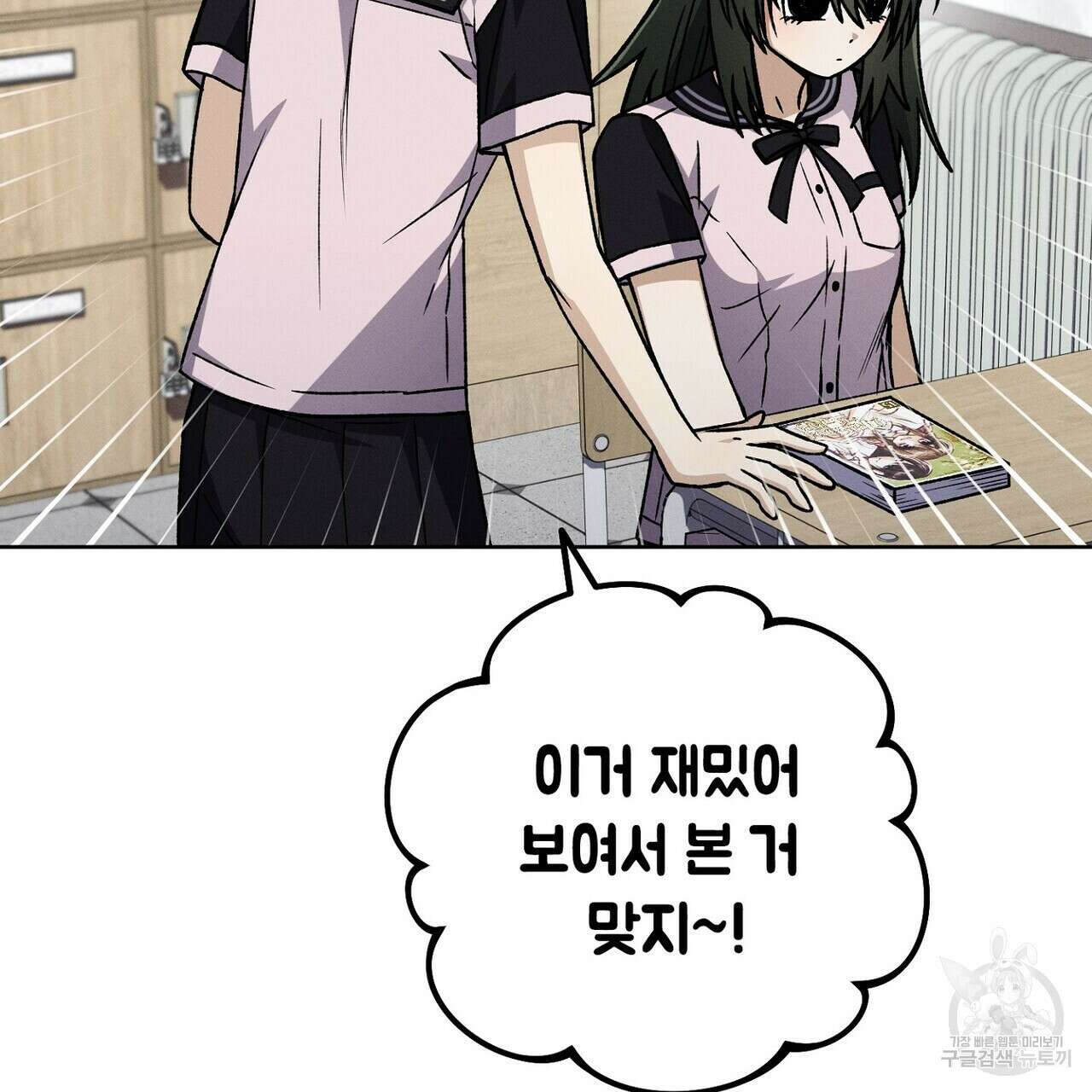 집에 가는 길에 USB를 주웠다 42화 69