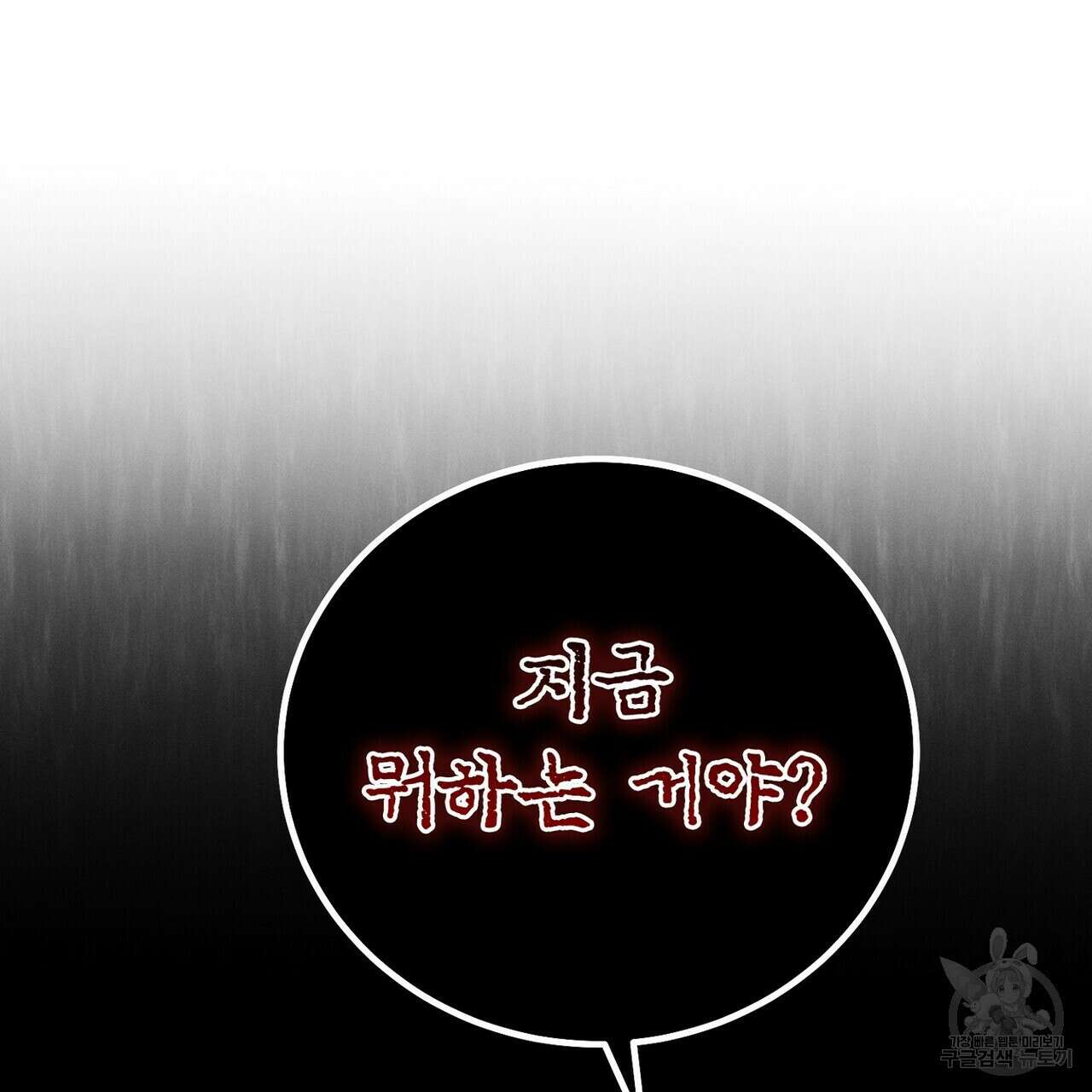집에 가는 길에 USB를 주웠다 42화 83