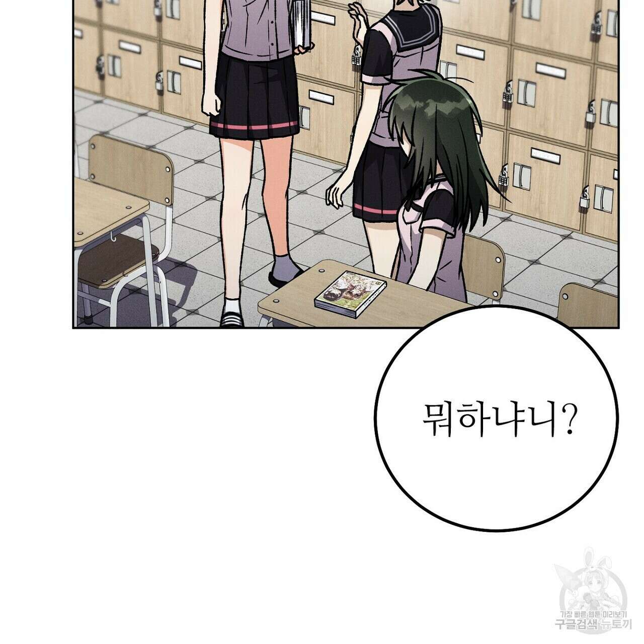 집에 가는 길에 USB를 주웠다 42화 89