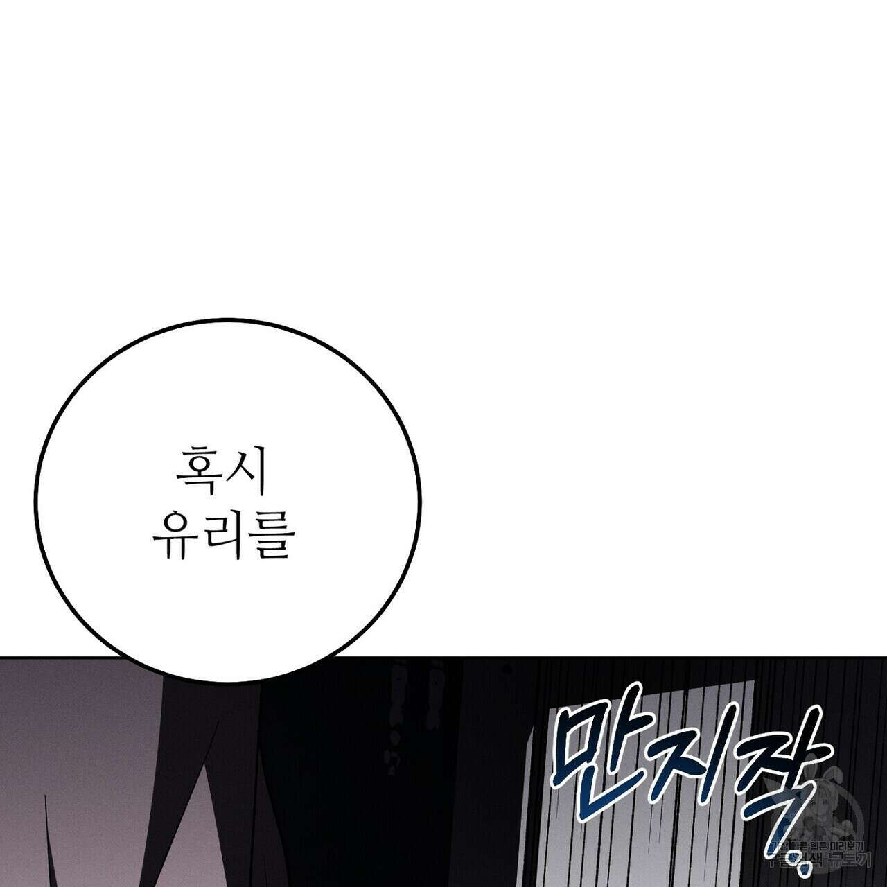 집에 가는 길에 USB를 주웠다 42화 97
