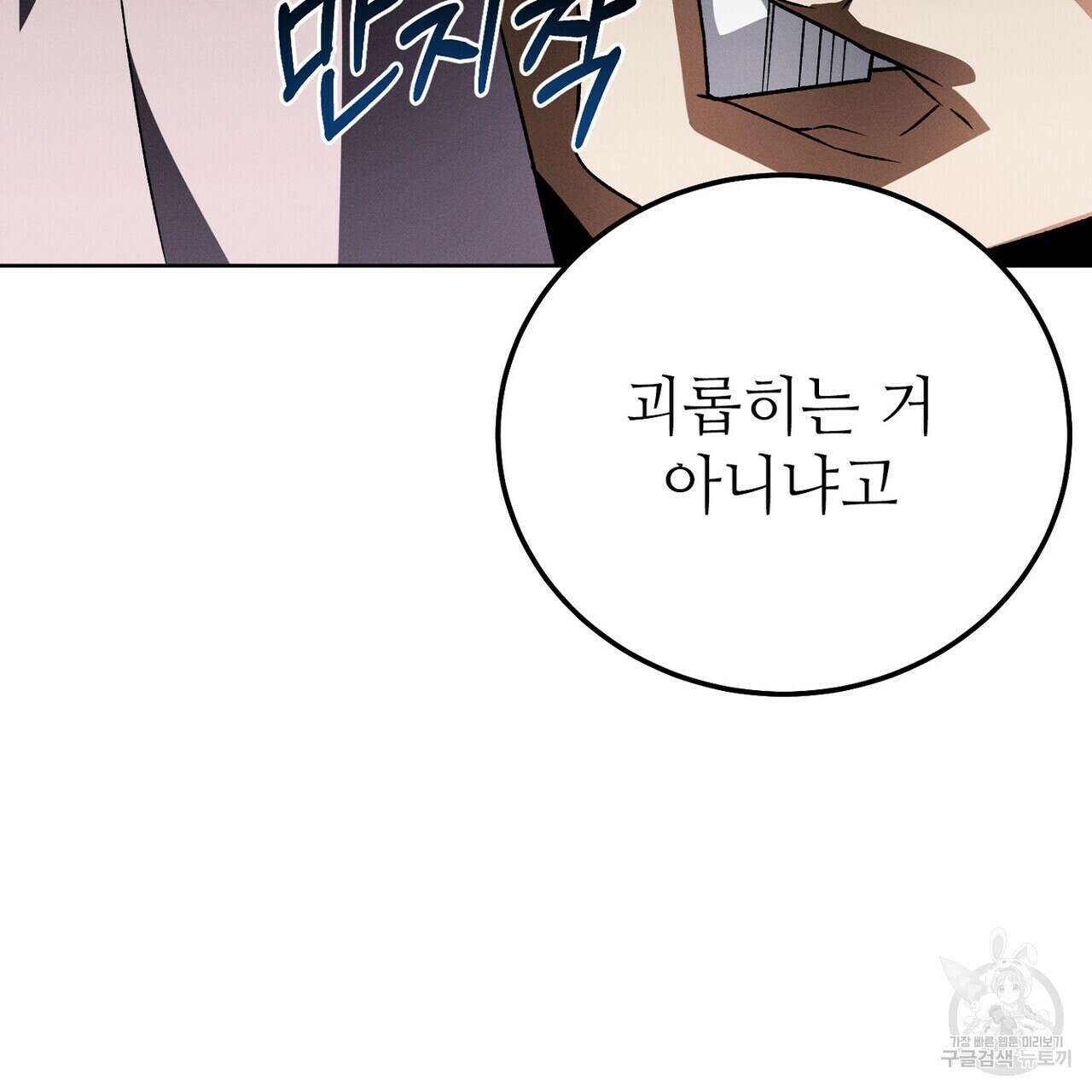 집에 가는 길에 USB를 주웠다 42화 99