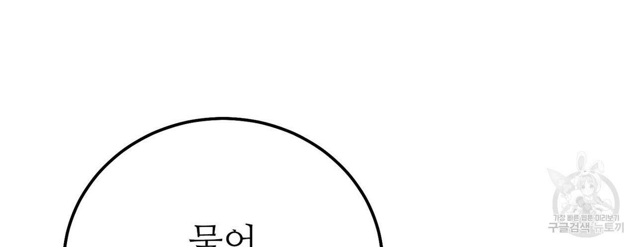 집에 가는 길에 USB를 주웠다 42화 100