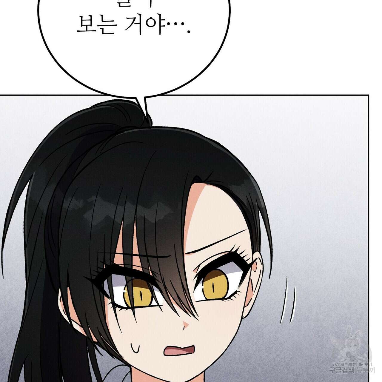집에 가는 길에 USB를 주웠다 42화 101