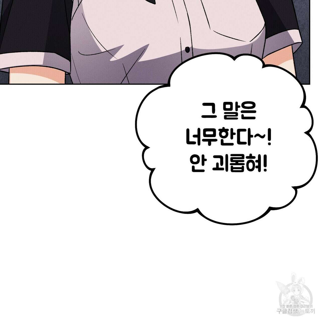 집에 가는 길에 USB를 주웠다 42화 103