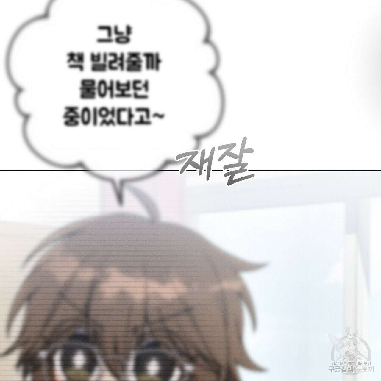 집에 가는 길에 USB를 주웠다 42화 105