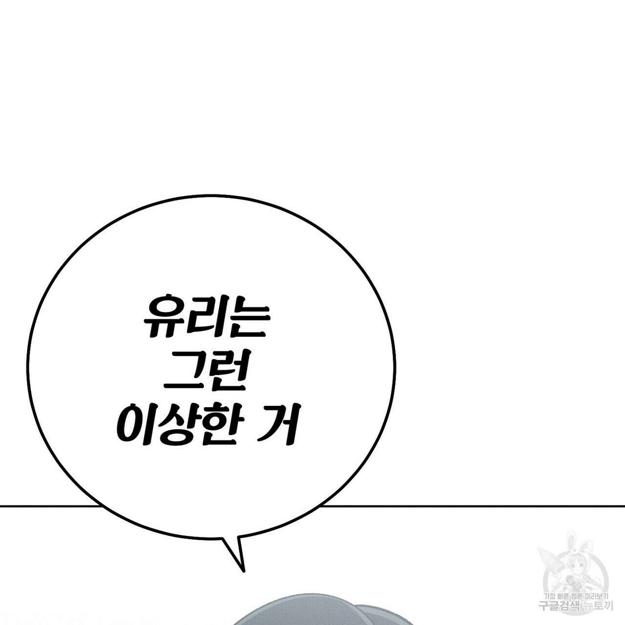 집에 가는 길에 USB를 주웠다 42화 119