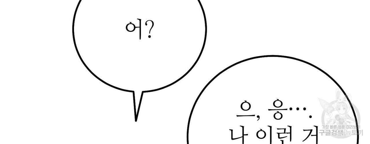집에 가는 길에 USB를 주웠다 42화 124