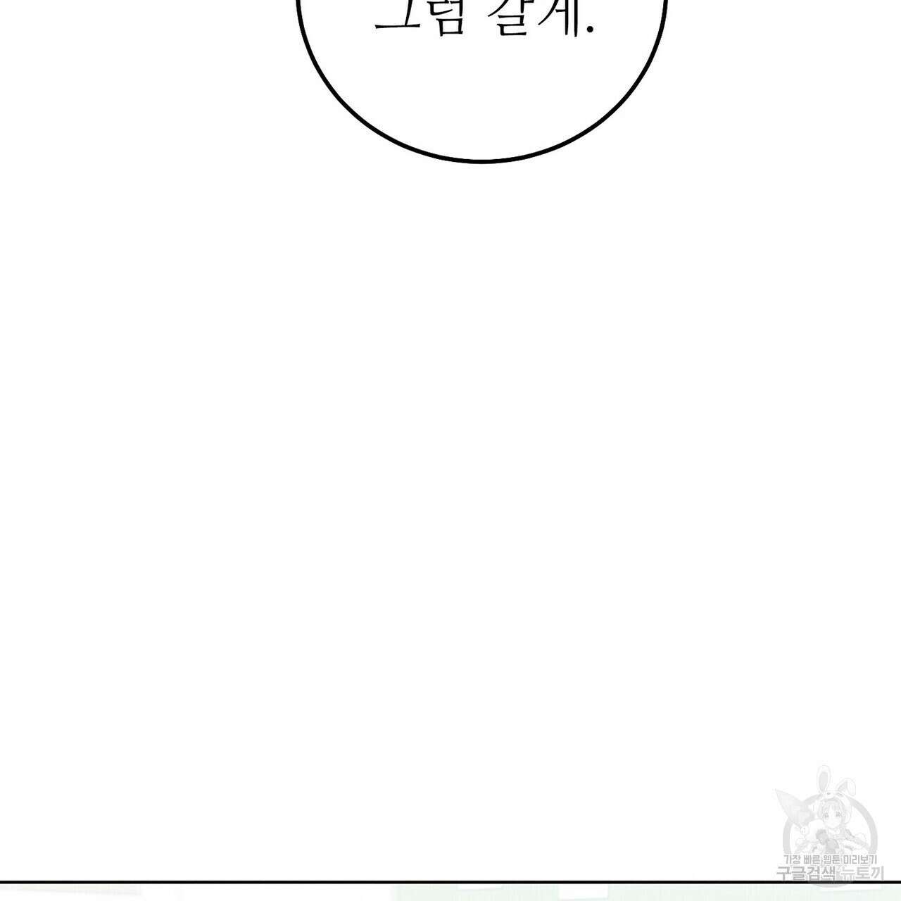 집에 가는 길에 USB를 주웠다 42화 127