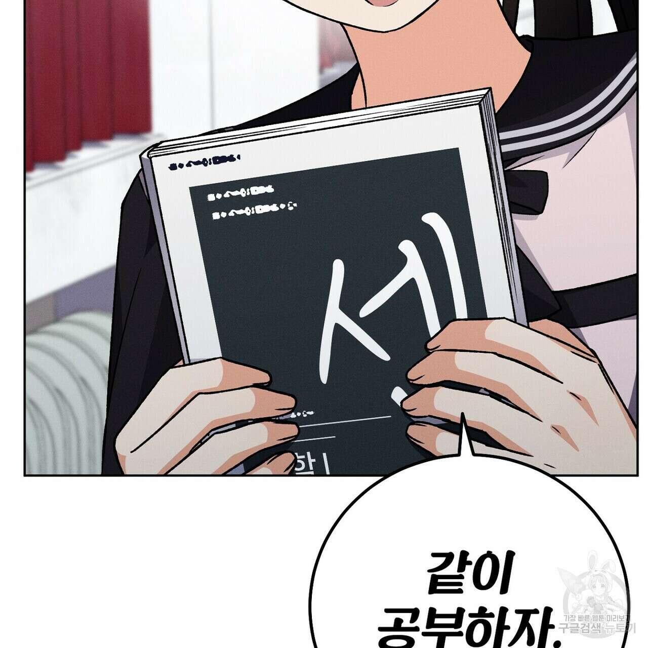 집에 가는 길에 USB를 주웠다 42화 149