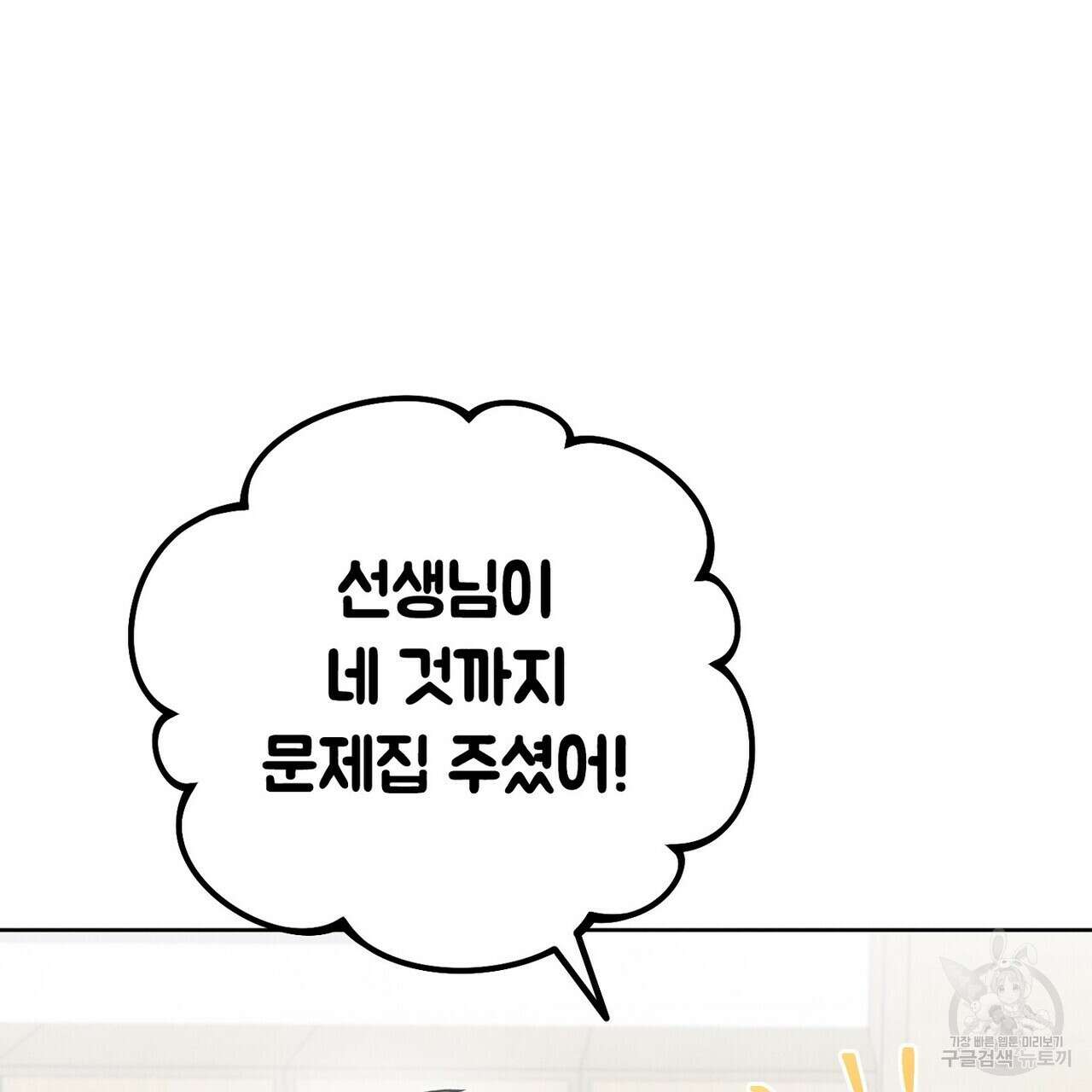 집에 가는 길에 USB를 주웠다 42화 151