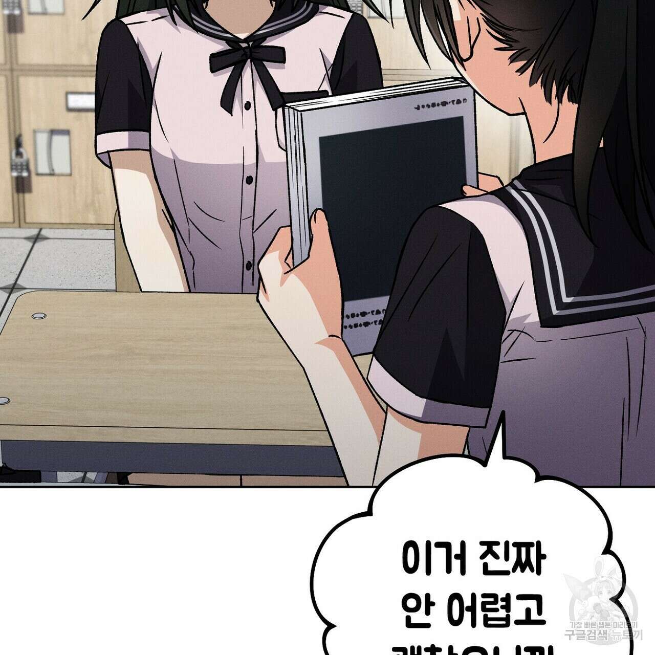 집에 가는 길에 USB를 주웠다 42화 153