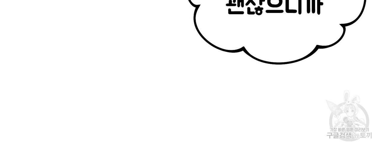 집에 가는 길에 USB를 주웠다 42화 154