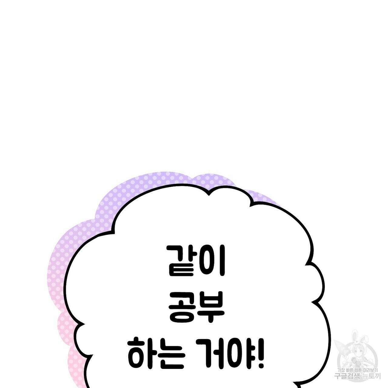 집에 가는 길에 USB를 주웠다 42화 155