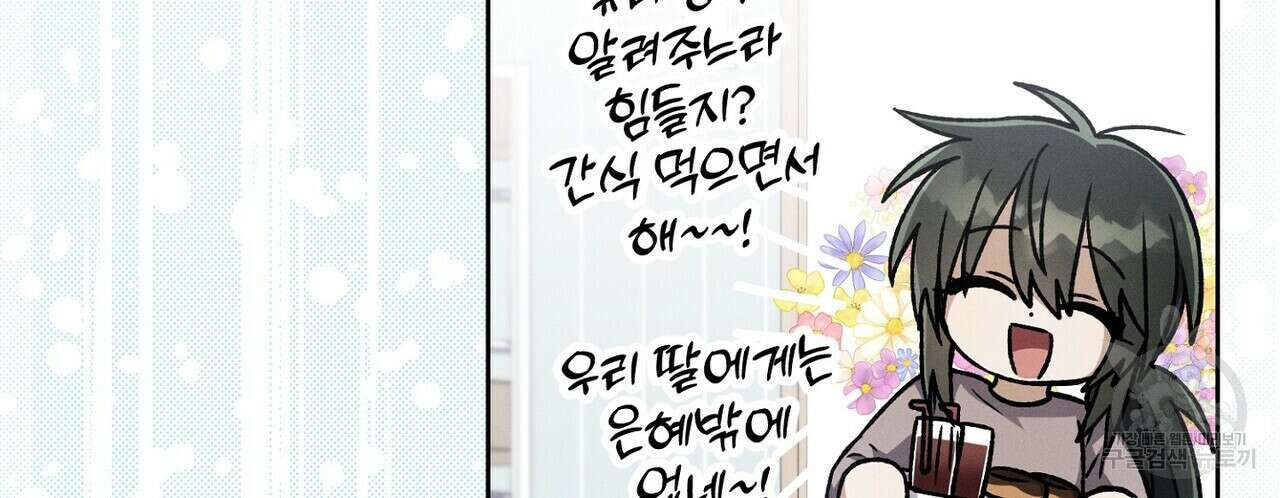 집에 가는 길에 USB를 주웠다 42화 160