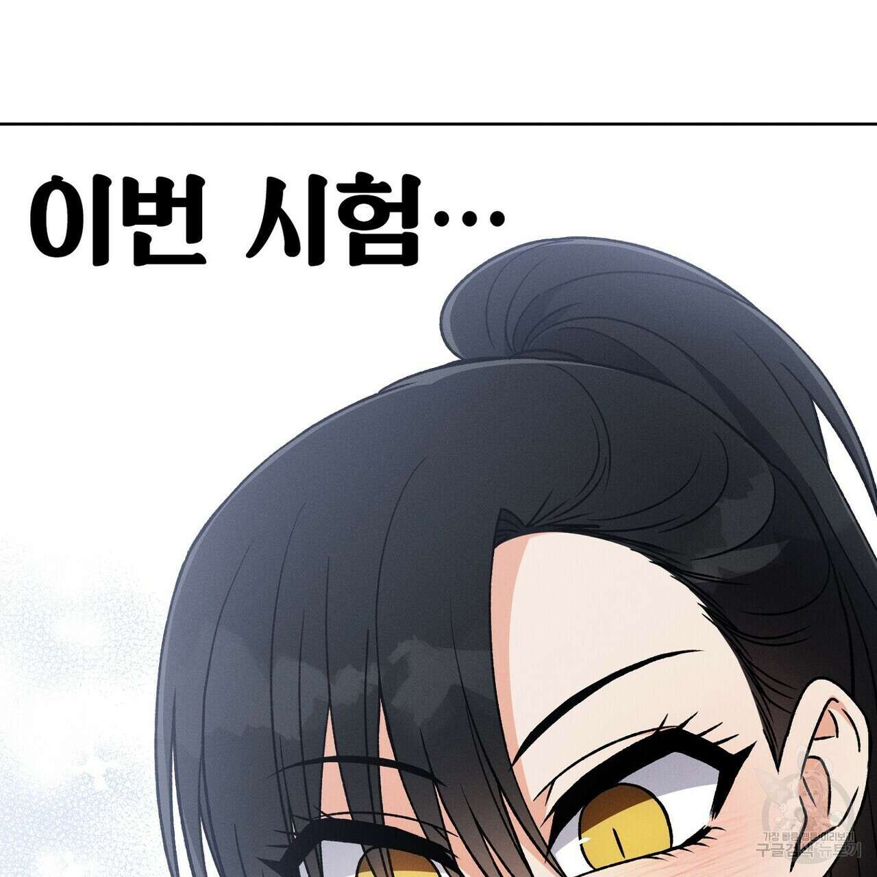 집에 가는 길에 USB를 주웠다 42화 165
