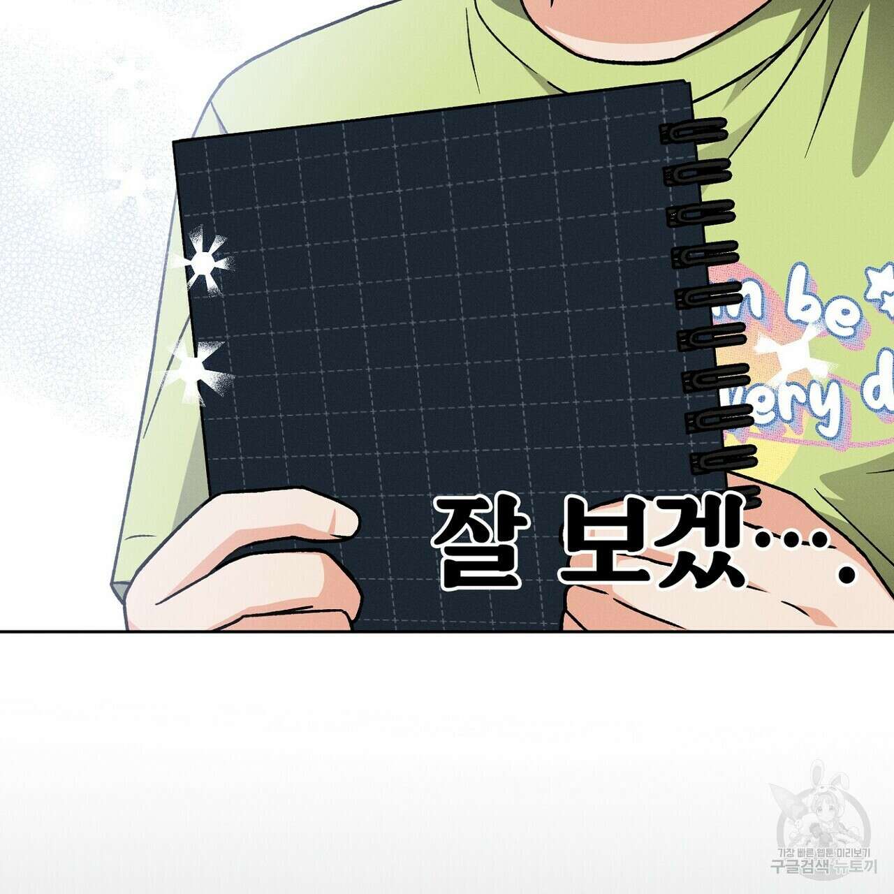 집에 가는 길에 USB를 주웠다 42화 167