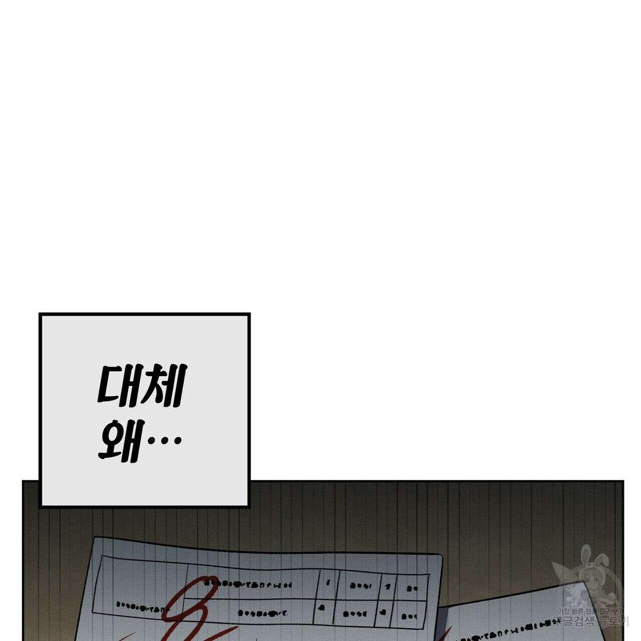 집에 가는 길에 USB를 주웠다 42화 173