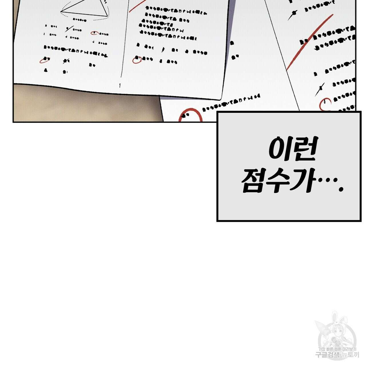 집에 가는 길에 USB를 주웠다 42화 175